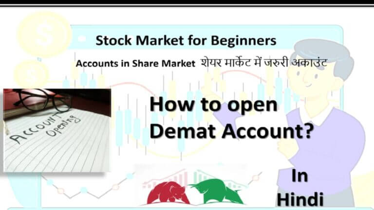 demat-vs-trading-account-hindi