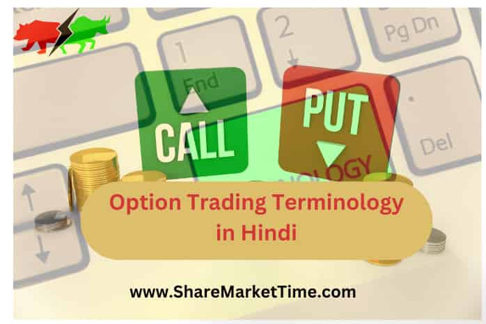 Option Trading Terminology in Hindi